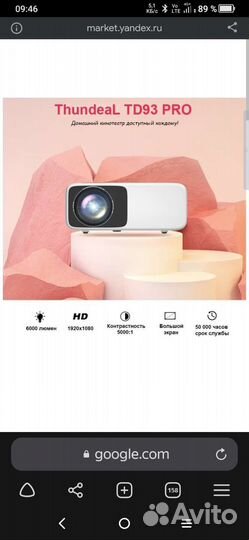 Проектор,android версия