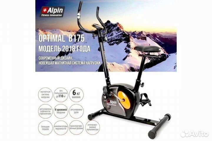 Велотренажер Alpin Optimal B-175