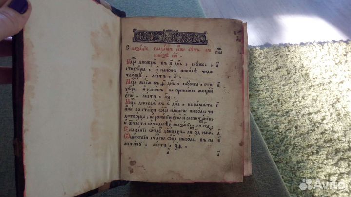 Церковная книга