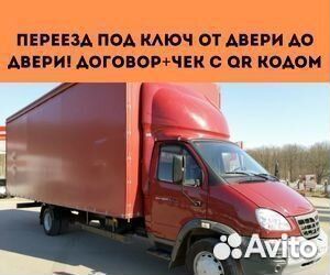 Грузоперевозки межгород от 200 км, страхование гру