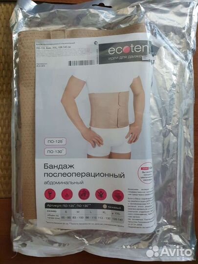 Бандаж послеоперационный