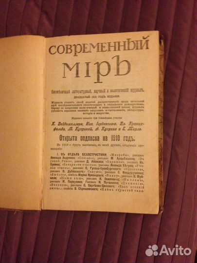 Современный Мир. 1910г