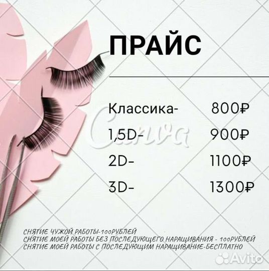 Лэшмейкер