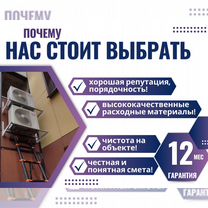 Монтаж+продажа кондиционеров. Закладка трассы, Москва