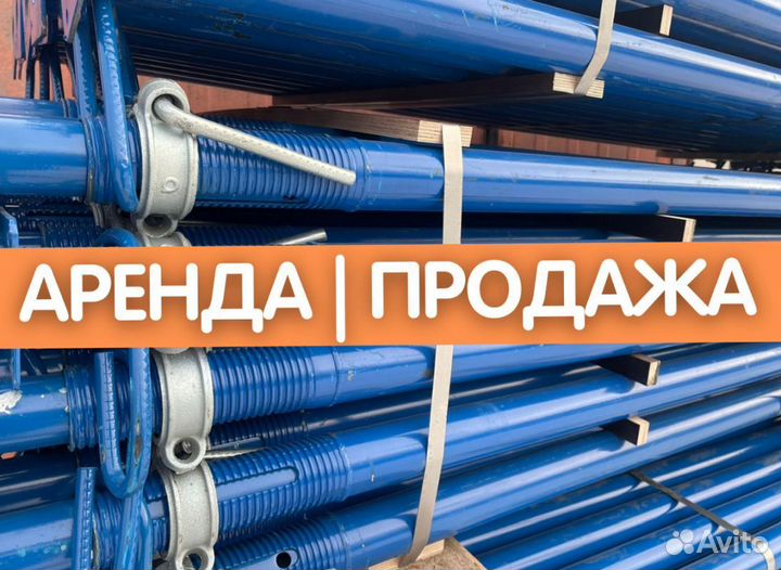 Стойка телескопическая для опалубки