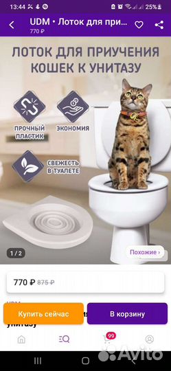 Лоток для кошек
