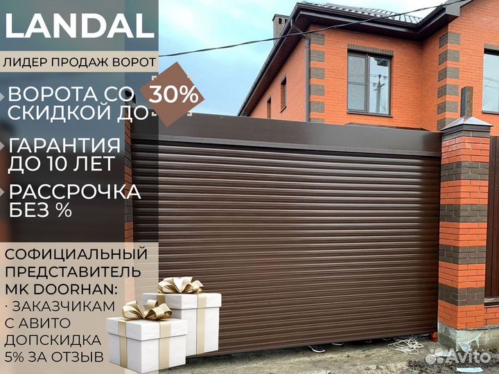 Ворота для гаража