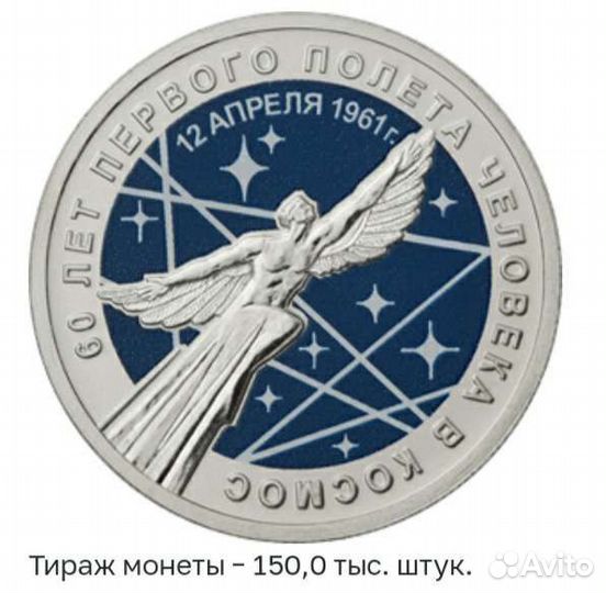 25 рублей 60 лет полета в космос
