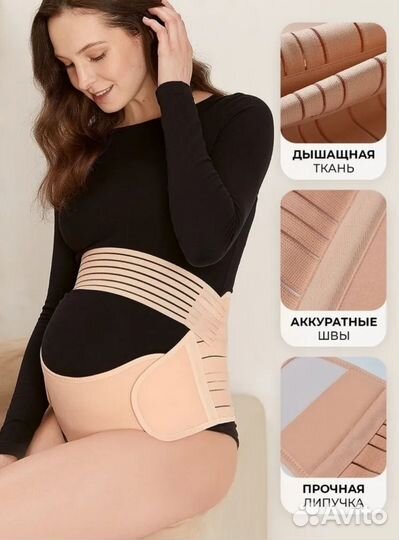 Бандаж для беременных 4 в 1