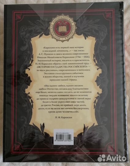 История государства Российского Карамзин Н.М