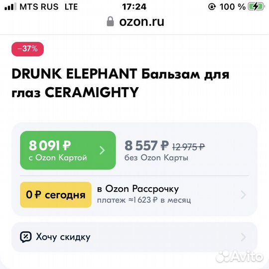 Drunk Elephant Ceramighty AF Eye Balm 5ml