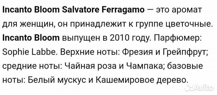 Incanto bloom salvatore ferragamo винтаж