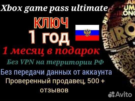 Ключ Xbox game pass ultimate 9 месяцев