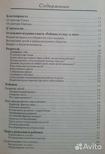 Доктор Б. Спок, Ребёнок и уход за ним