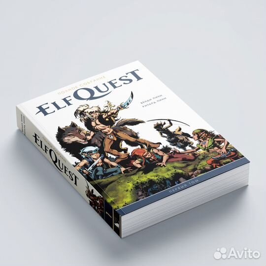 Комикс ElfQuest Полное собрание