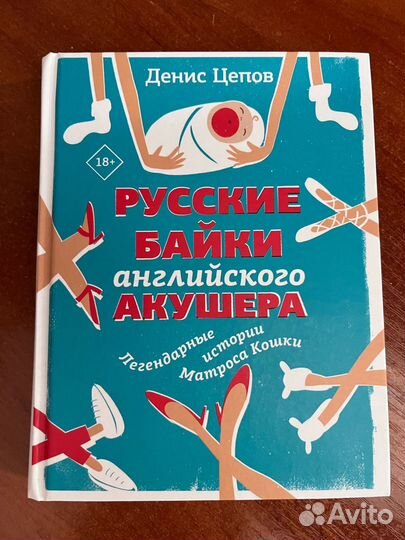 Держите ножки крестиком