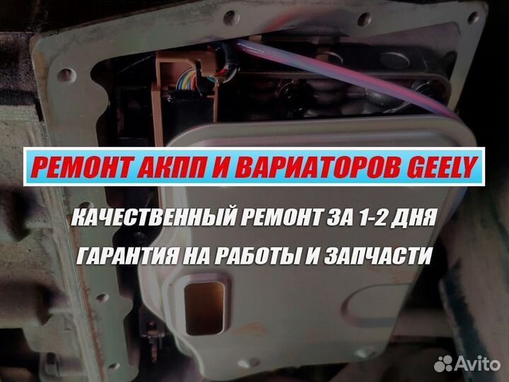 Ремонт АКПП вариатор Джили (Geely) переборка