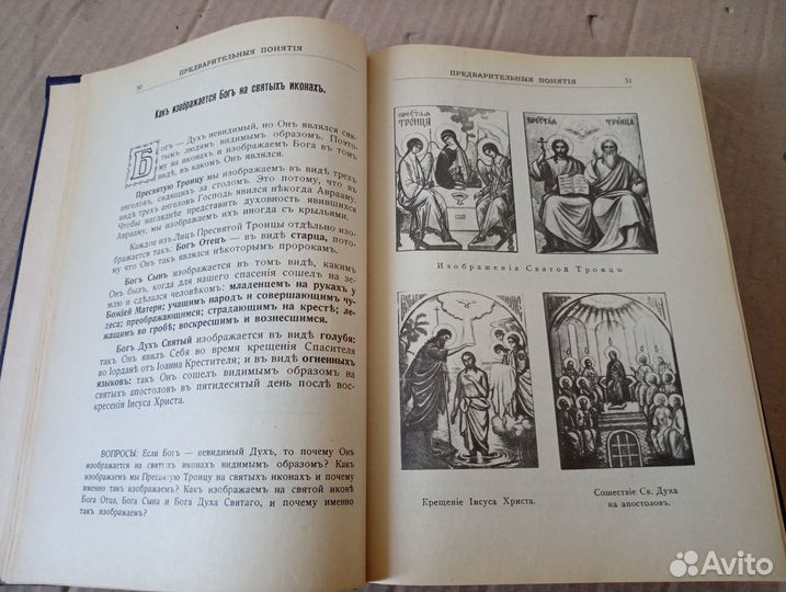 Закон божий(1995г)