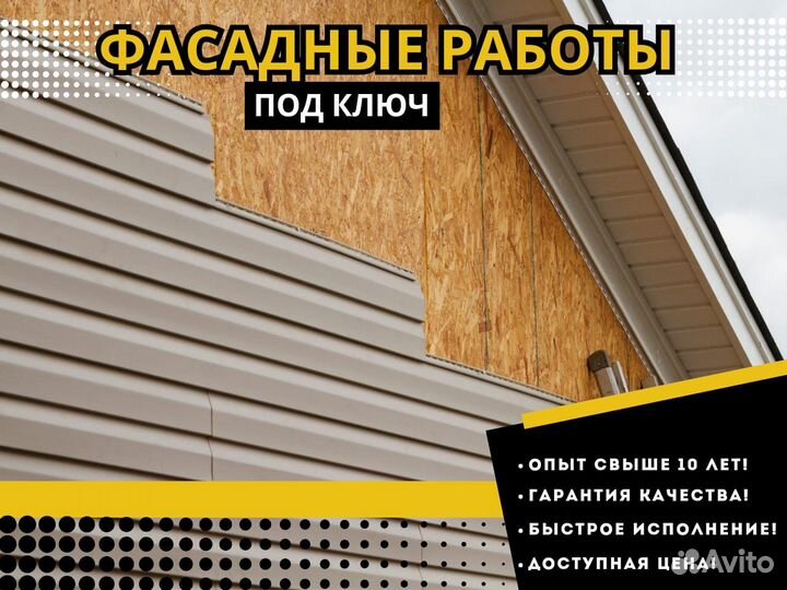 Фасадные работы сайдинг