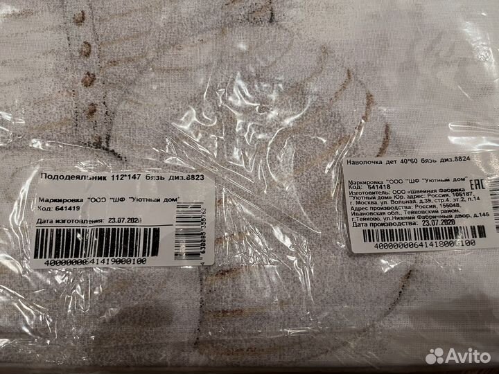 Новое Одеяло, пододеяльник, наволочка