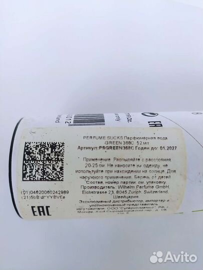 Парфюм perfume.sucks green