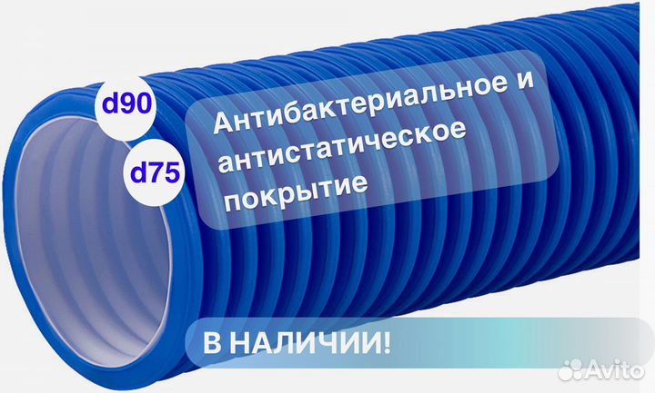 Воздуховод гибкий для вентиляции 75, 90