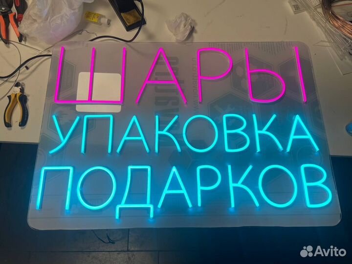 Неоновая вывеска под заказ