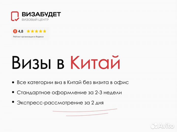 Срочная виза в китай, не выходя из дома