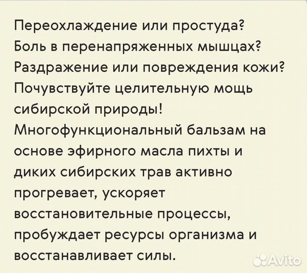 Бальзам Корень Сибирское Здоровье