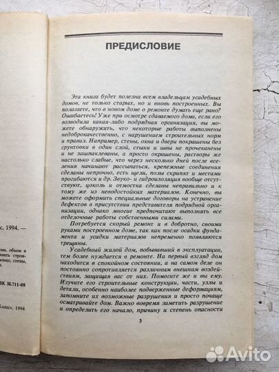 Ремонт усадебного дома