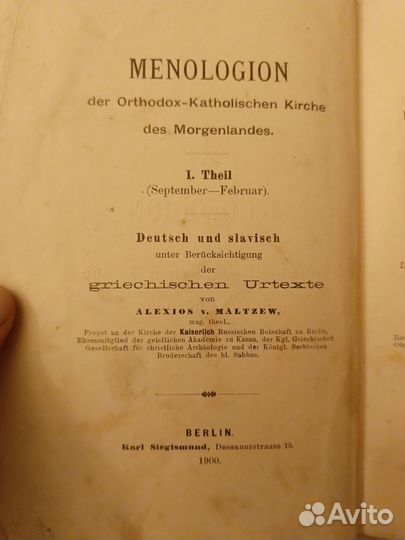 Книга Месяцеслов- (1900год)