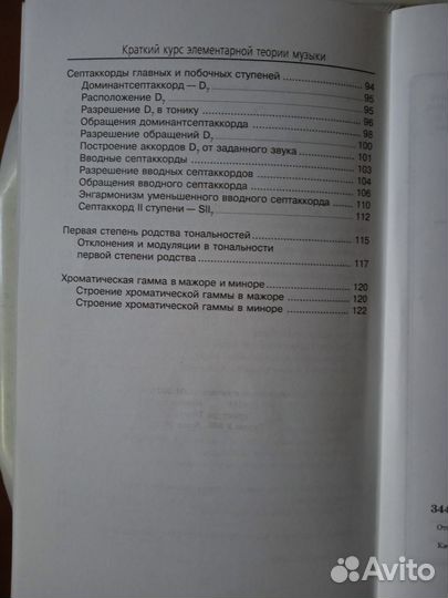 Краткий курс элементарной теории музыки