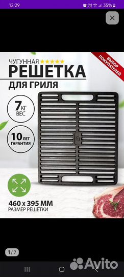 Решетка для гриля чугунная