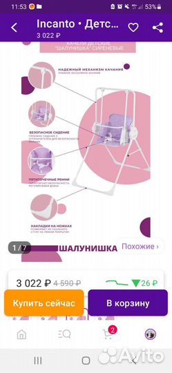 Качели для малышей