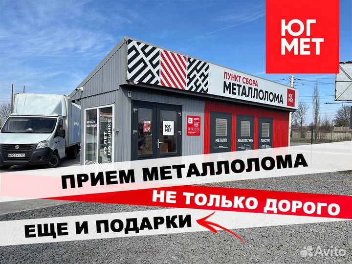 Сдать металлолом / Сдать лом / Прием металлолома