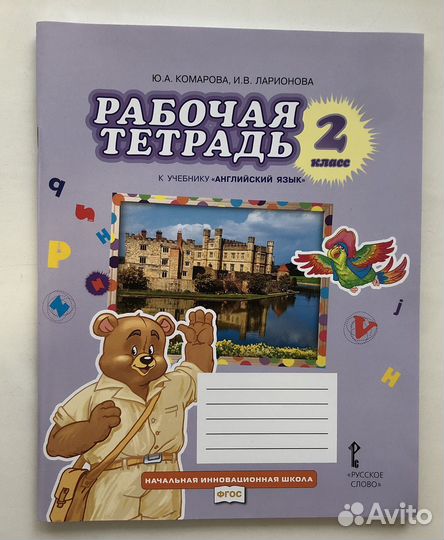 Рабочие тетради 2 класс