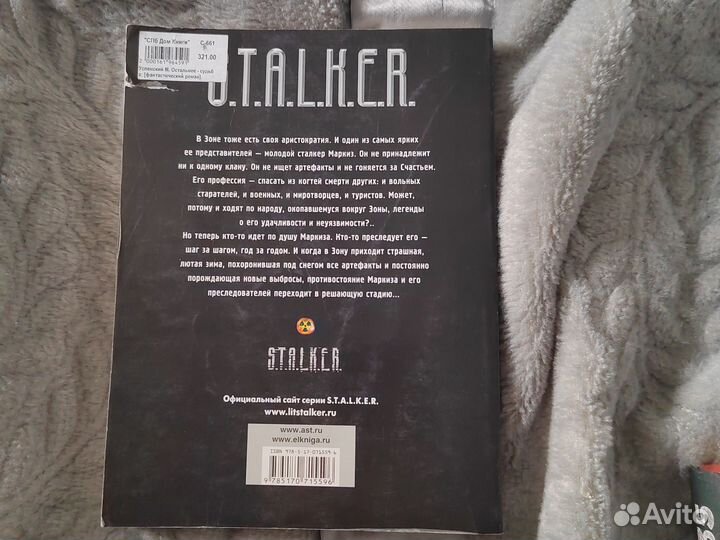 S.T.A.L.K.E.R / книга Сталкер