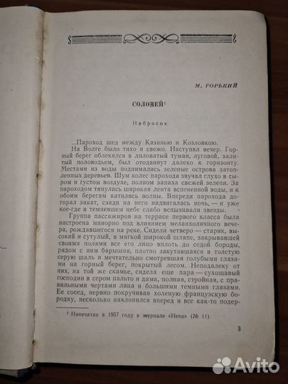 Рассказы 1957 года