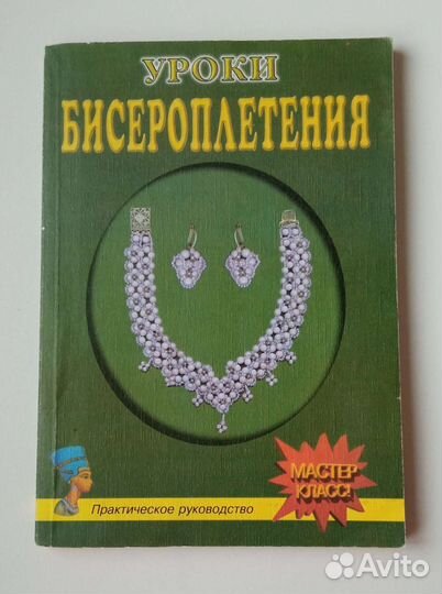 Книги по бисероплетению