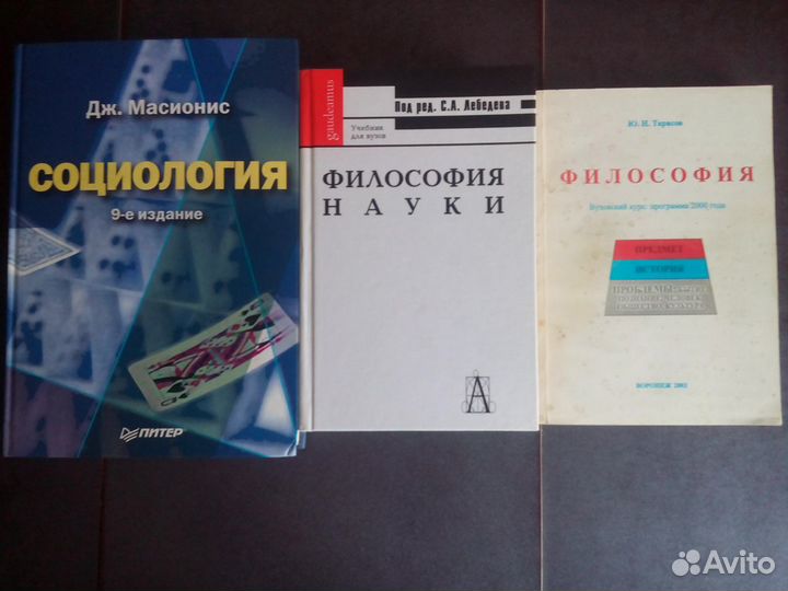 Книги по философии и социологии