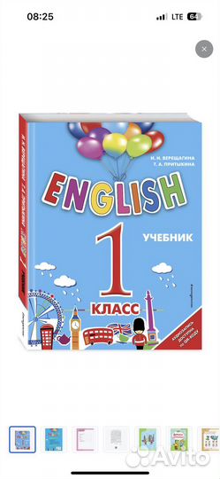 Английский язык 1 класс. Верещагина, Притыкина