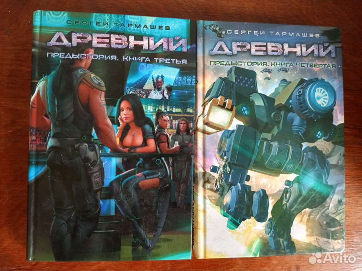 Древний, полный комплект. Книги Сергея Тармашева