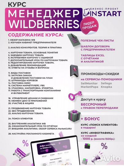 Менеджер Wildberries