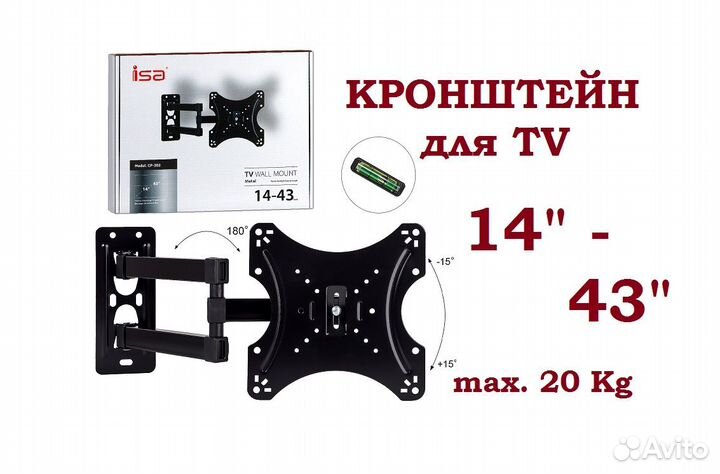 Кронштейн для Телевизора 14