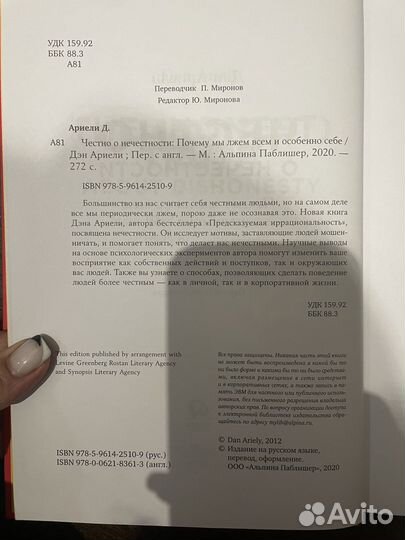 Дэн Ариели честно о нечестности