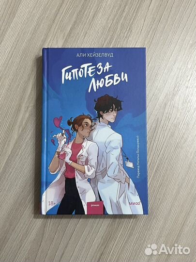 Гипотеза любви