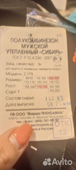 Зимние мужской полукомбинезон