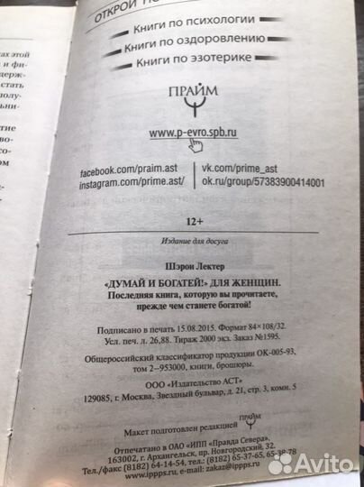 Книга Думай и богатей для женщин