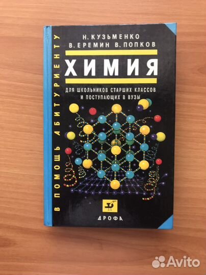 Книги учебники по химии