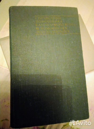 Книга Возведение зданий и сооружений. Справочник с